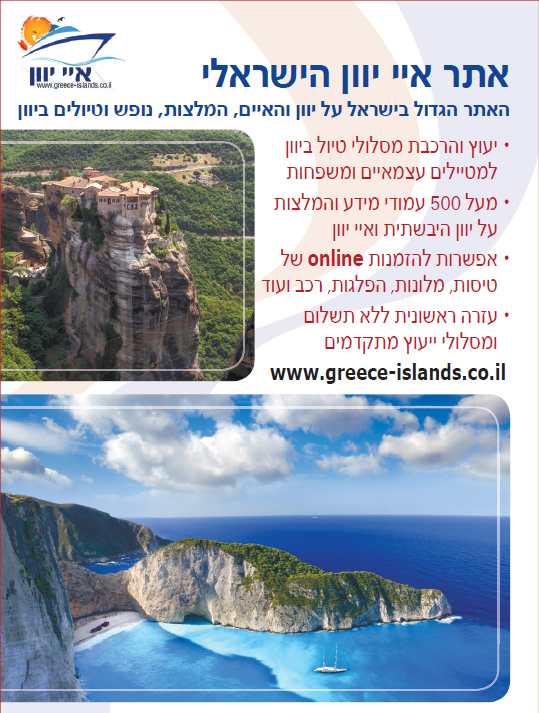 פלייר פרסומי על איי יוון