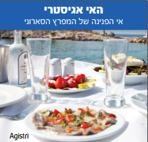 אוכל באגיסטרי