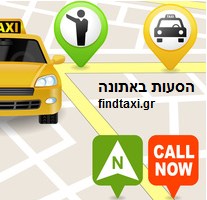 מפה עם מיקום הסעות באתונה